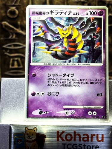 Giratina 60 005 - 【mp】giratina, 005/009